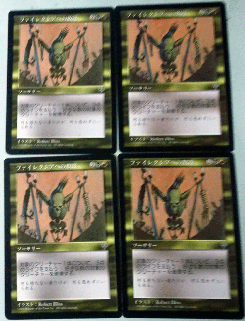 ＭTG/日本語/4枚セット/ファイレクシアへの放逐/ミラージュ/レア