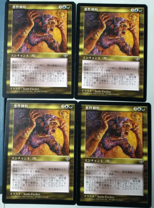 ＭTG/日本語/4枚セット/悪性腫瘍/ミラージュ/レア