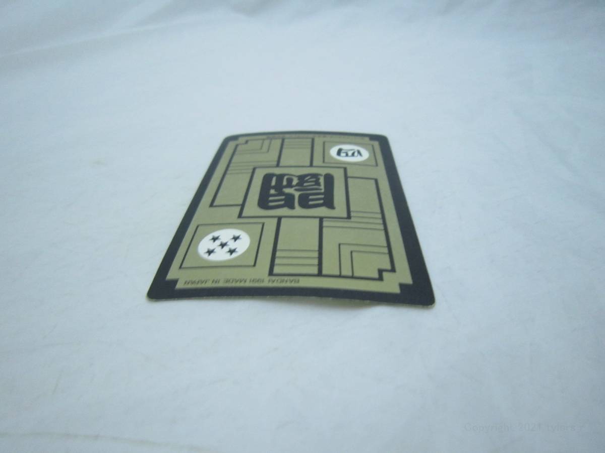 ドラゴンボール カードダス 1991 本弾 9弾 孫悟空 No.336 ドラゴンボールZ カード [hvk_画像10