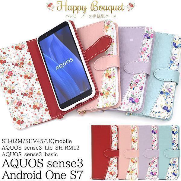 AQUOS sense3 SH-02M （docomo）/AQUOS sense3 SHV45(au）/AQUOS sense3/AQUOS sense3 basic)/Android One S7 花 手帳型ケース_画像2