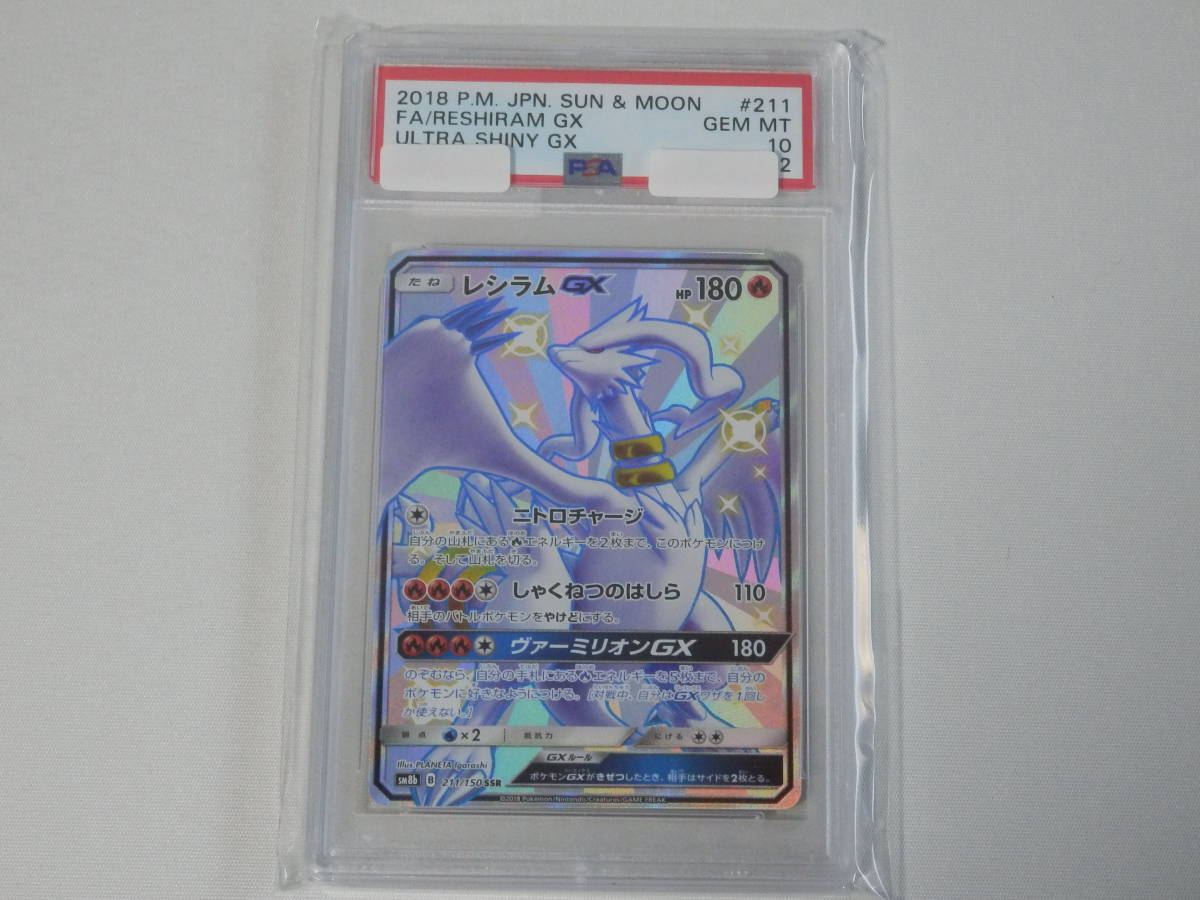 Yahoo!オークション - PSA10□レシラムGX SSR□ウルトラシャイニー