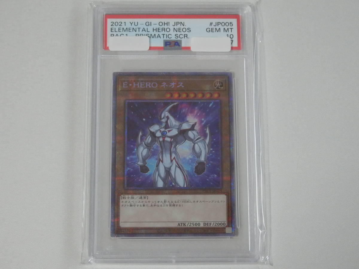 PSA10 ネオス プリズマ プリズマティックアートコレクション 遊戯王
