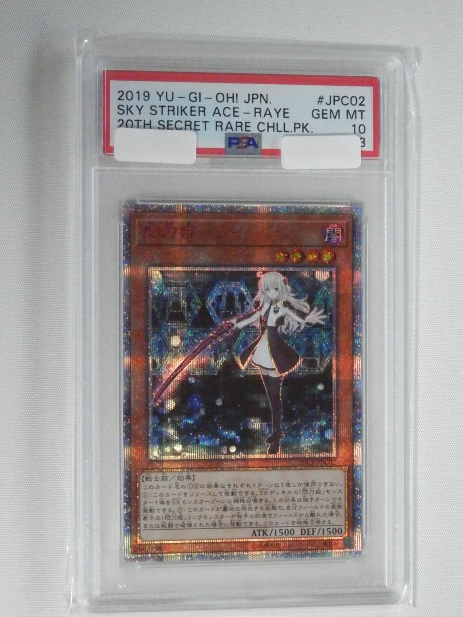 遊戯王□閃刀姫-レイ□20thシークレットレア□PSA10 | monsterdog.com.br