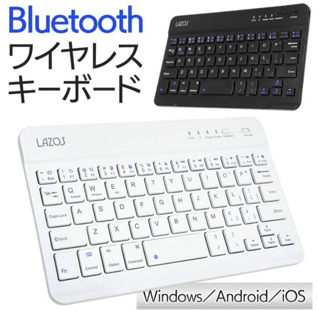 Bluetooth接続Windows／Android／iOSワイヤレスキーボード(ホワイト)