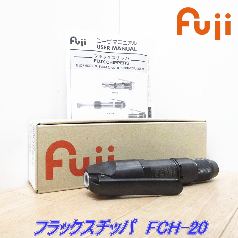 # prompt decision # un- two empty machine Fuji flux chipaFCH-20 ③ air tool air tool air chipper chipping Fuji [ new goods * unused ]