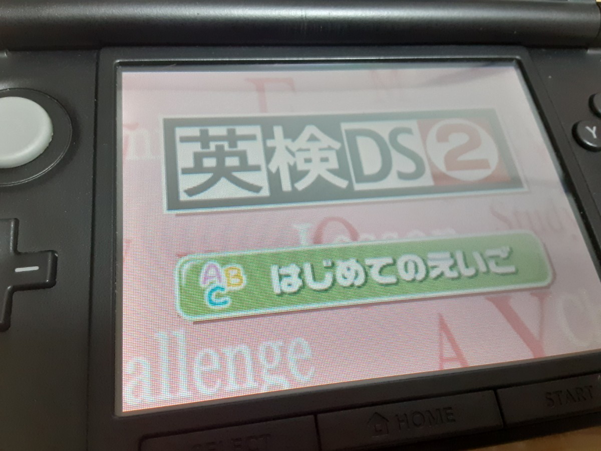 Paypayフリマ ニンテンドーds 英検ds2 デラックス 英検過去問題収録ソフト 旺文社 小学生対応プログラム収録 Paypayフリマ ニンテンドーds 英検ds2 デラックス 英検過去問題収録ソフト 旺文社 小学生対応プログラム収録