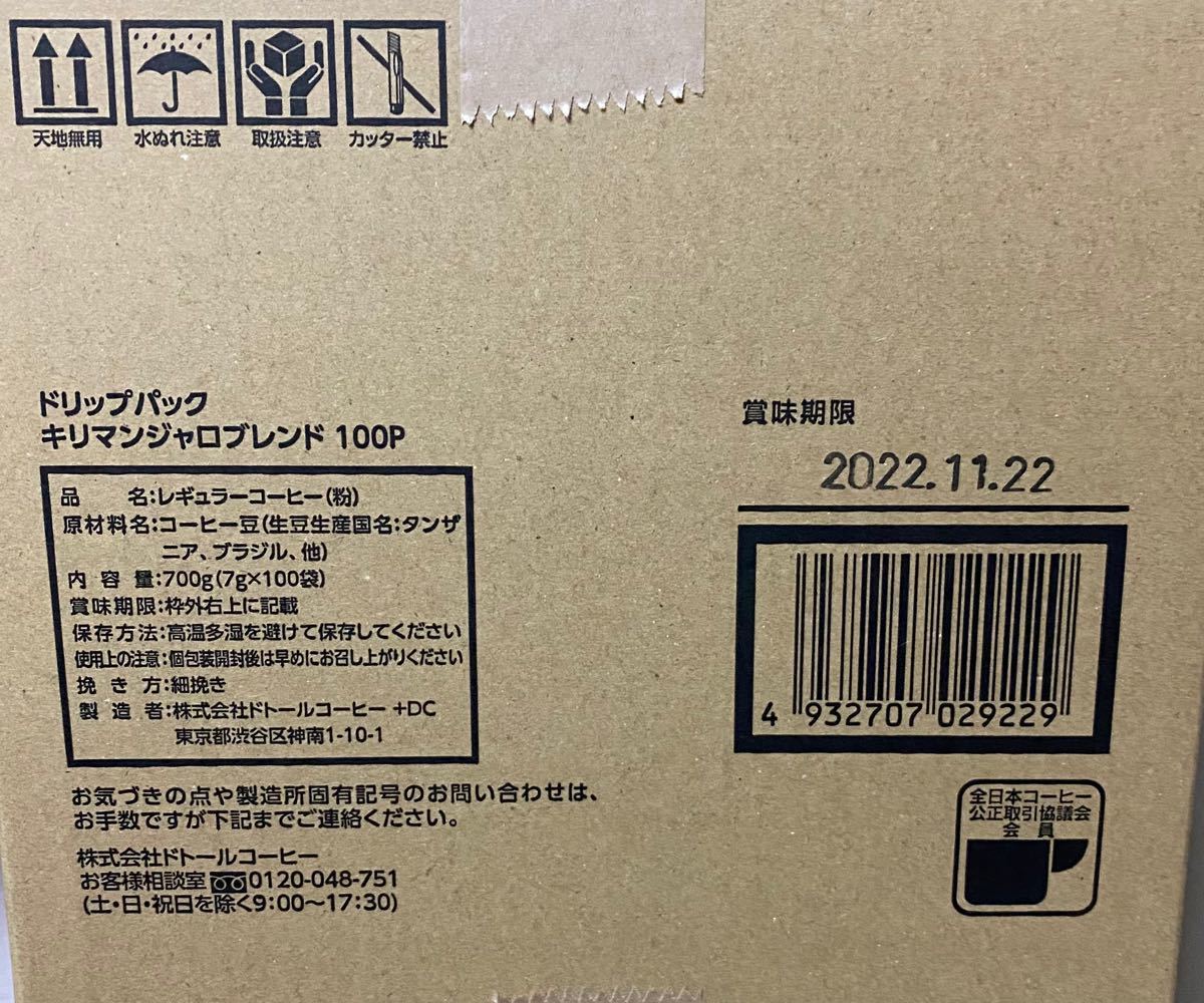 PayPayフリマ|ドリップパック キリマンジャロブレンド 1箱(100袋入)ドトールコーヒー 送料無料 PayPayフリマ|ドリップパック キリマンジャロブレンド 1箱(100袋入)ドトールコーヒー 送料無料