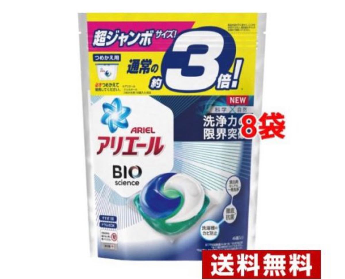 5%オフ週末クーポン 開催時対象商品 アリエールBIOジェルボール つめかえ超ジャンボサイズ 洗濯洗剤(46個入*8袋セット)