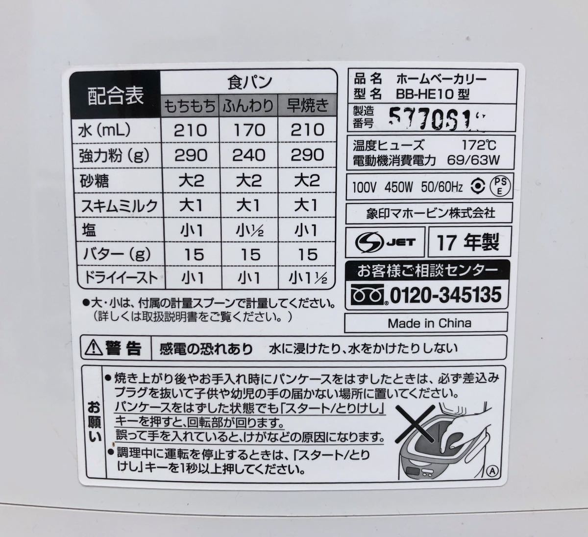 KC-61【美品】2017年製 ZOJIRUSHI 象印ホームベーカリー BB-HE10 1斤用 パンくらぶ_画像4