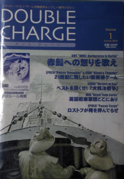 国際通信社/DOUBLE CHARGE VOLUME.1 SUMMER 2003/中古本