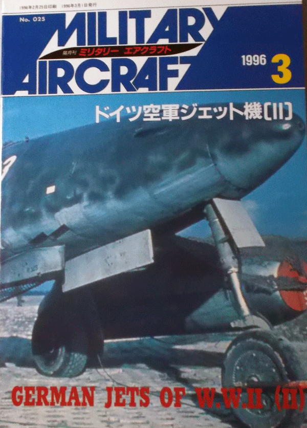 デルタ出版/ミリタリー・エアクラフトNO.025/1996/3/ドイツ空軍ジェット戦闘機(II)/中古本