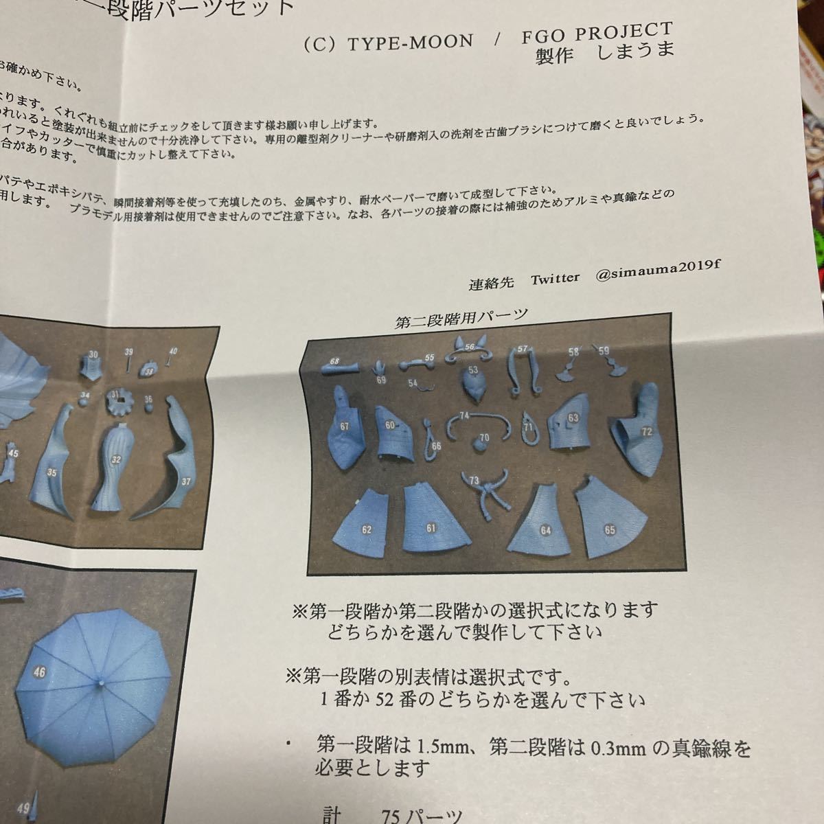 ホビーラウンド24・紫式部第二段階パーツセット・Fate/Grand Order