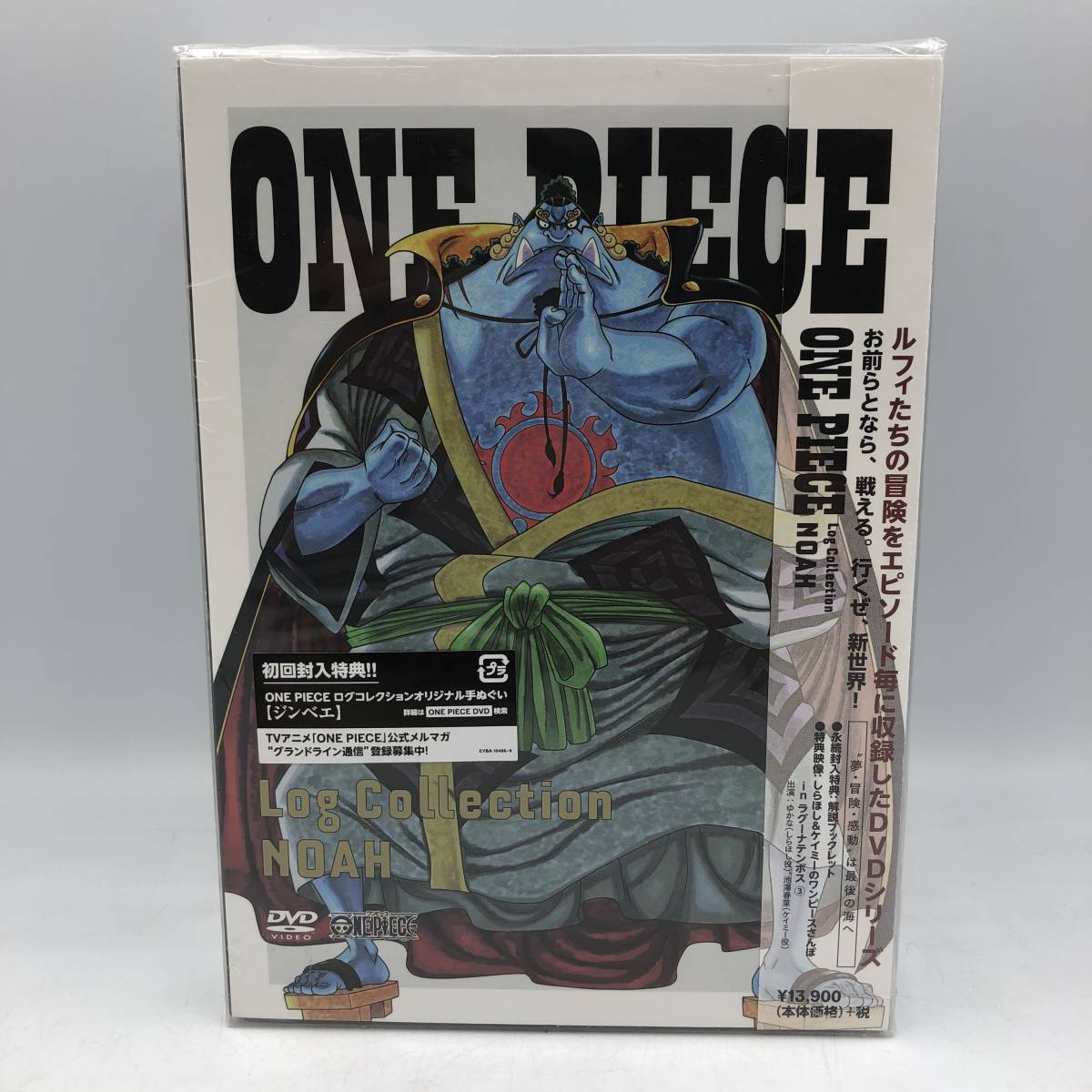 インターナショナルダイレクトストア One Piece Log Collection Dvd Noah 初回版 未開封 魚人島編 ワンピース ログコレクション ジンベエ セール中の割引商品 Www Coldwellbankersamara Com