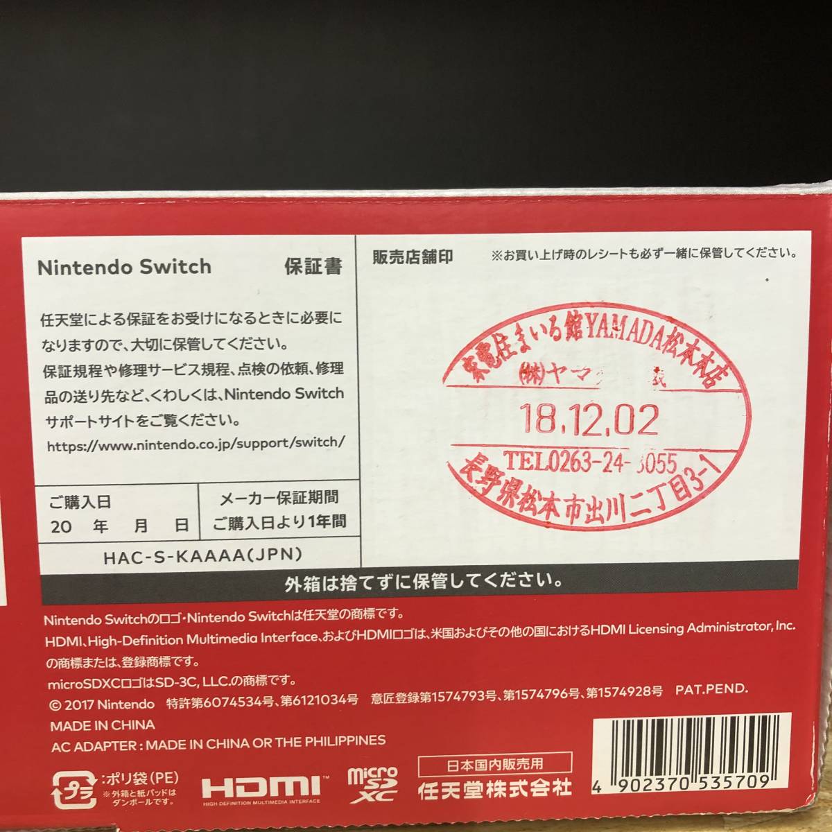 Nintendo Switch 本体 Joy-Con(L)ネオンブルー/(R)ネオンレッド 未使用 本体、箱シリアル表記違い 任天堂 ニンテンドースイッチ_画像5