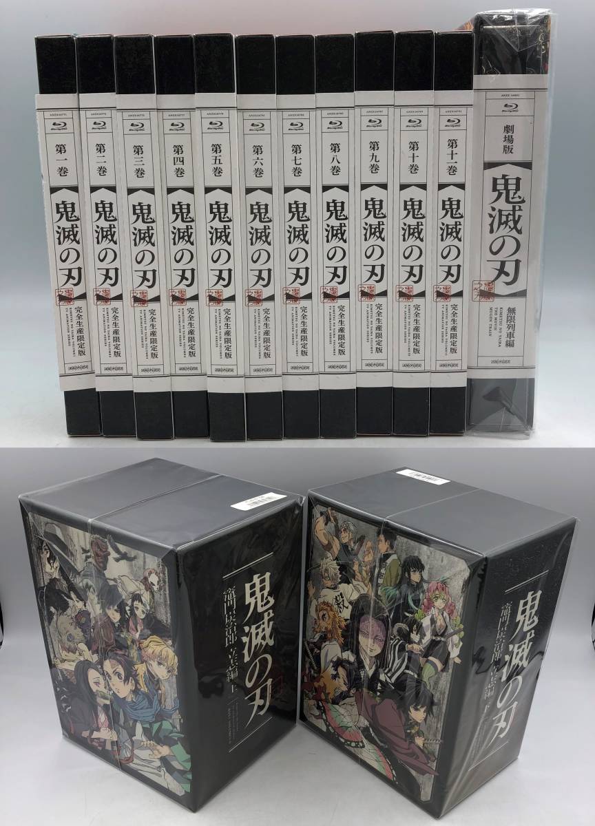 鬼滅の刃 BD 竈門炭治郎立志編 全11巻＋劇場版 無限列車編 完全生産限定版＋連動購入特典 全巻収納BOX 上下セット 美品 アニメ 