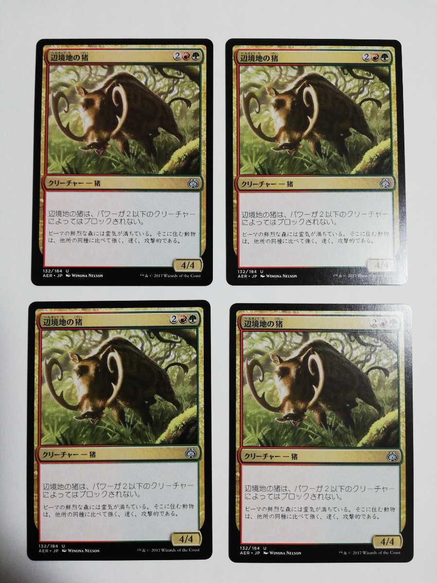 MTG マジックザギャザリング 辺境地の猪 日本語版 4枚セット_画像1