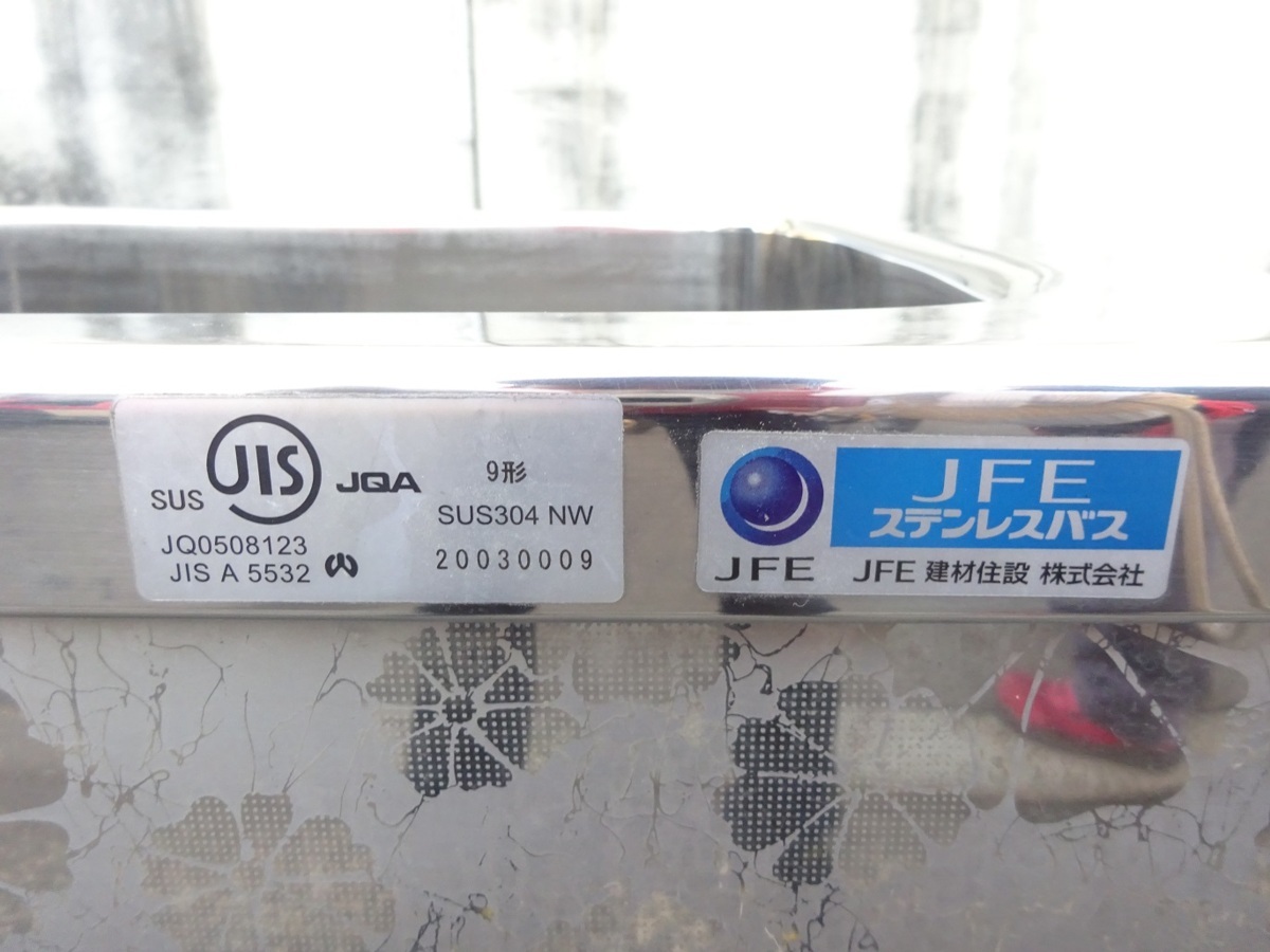 Yahoo!オークション - JFEステンレスバス 9形 SUS304NW 浴槽 Yahoo!オークション - JFEステンレスバス 9形 SUS304NW 浴槽