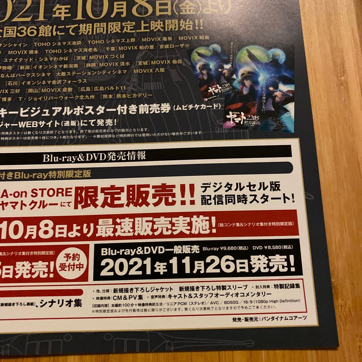 宇宙戦艦 ヤマト 新たなる旅立ち YAMATO 2205 劇場版 フライヤー チラシ Japanese version film flyers 約18.3×25.7 映画ポスター anine_画像10