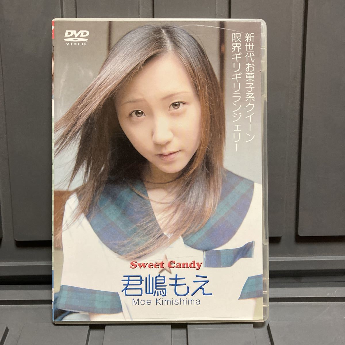 333 君島もえ sweet candy イメージDVD 国内正規販売品 激レアアイテム