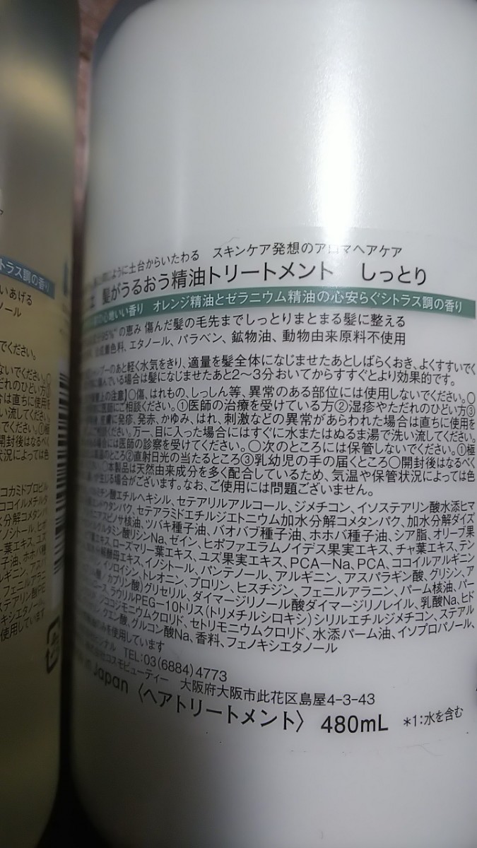 ココロエ シャンプー トリートメント ヘアマスク 髪がうるおう精油 しっとり 3点