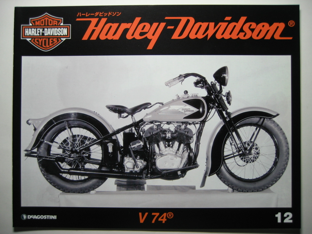 週刊ハーレーダビッドソン12 Harley Davidson V74 V-TWIN/Vツイン 1207cc/1930年_画像1