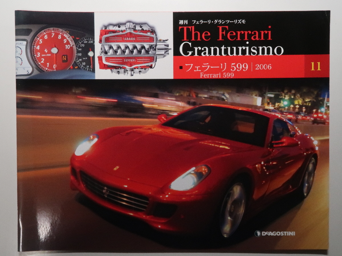 週刊フェラーリ The Ferrari Granturismo 11 599/GTB 2006/特徴/各部解説/メカニズム/テクノロジー/テクニカルデータ_画像1