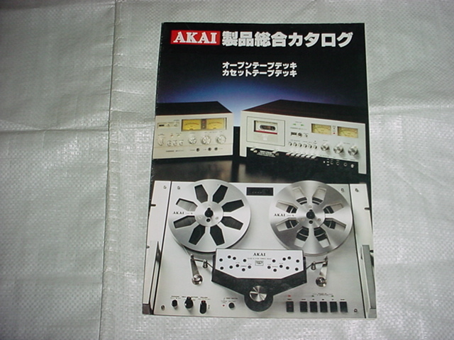 昭和53年7月　AKAI　製品の総合カタログ_画像1