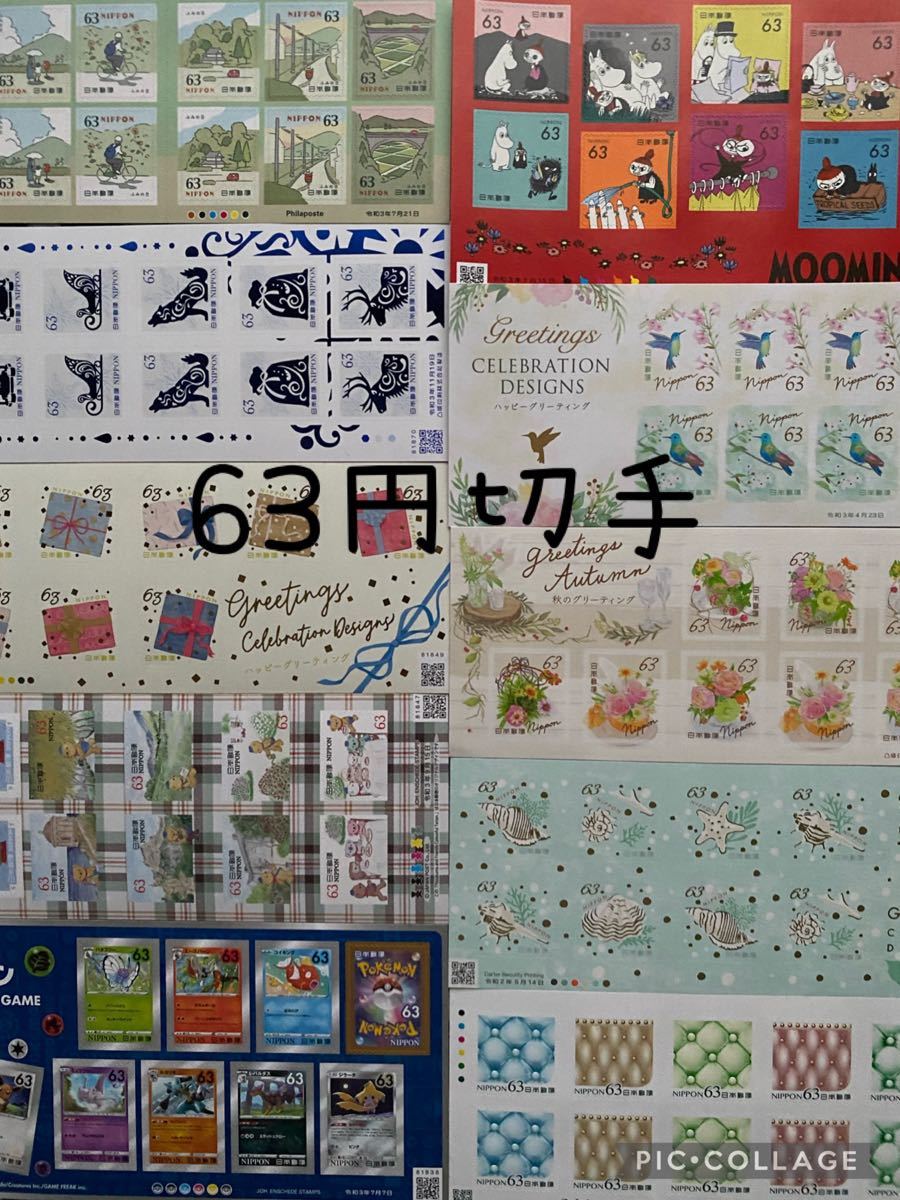 ☆63円切手☆