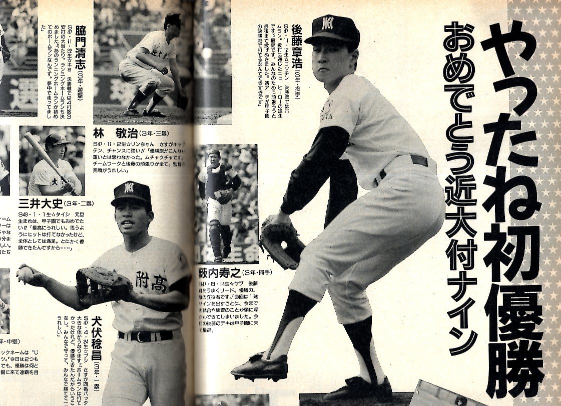 雑誌「輝け甲子園の星」1990年5月号☆第62回センバツ大会速報 雑誌「輝け甲子園の星」1990年5月号☆第62回センバツ大会速報