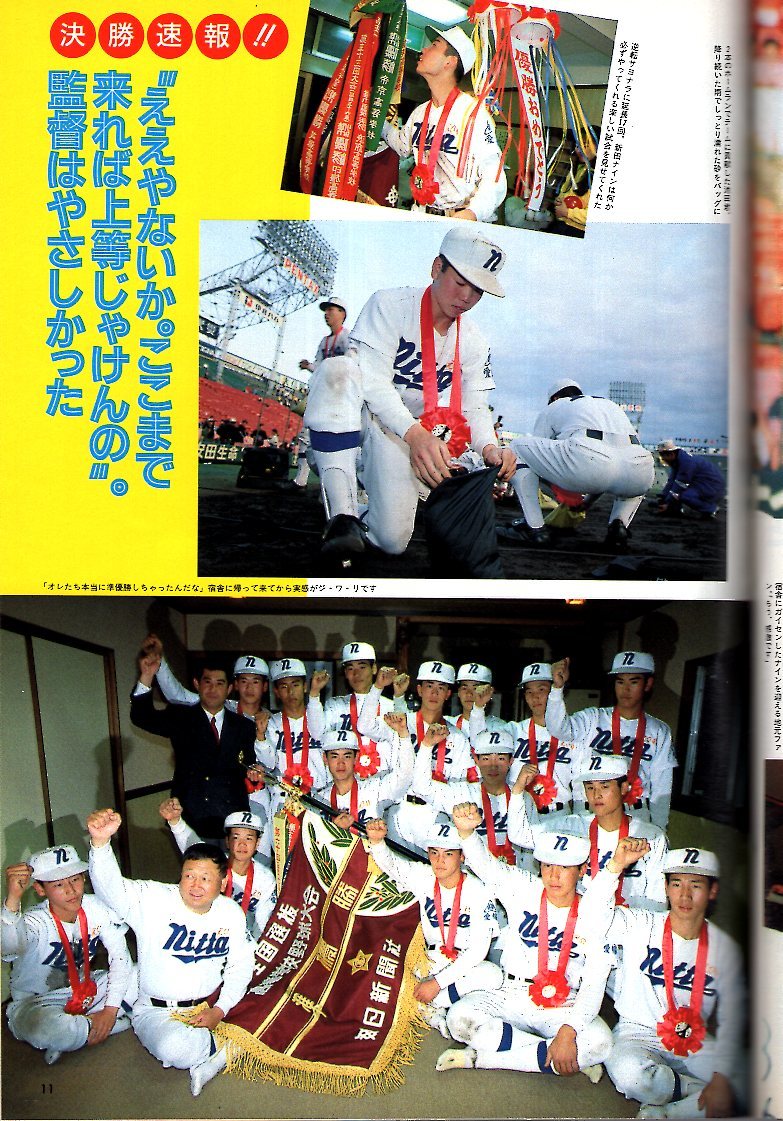 雑誌「輝け甲子園の星」1990年5月号☆第62回センバツ大会速報 雑誌「輝け甲子園の星」1990年5月号☆第62回センバツ大会速報