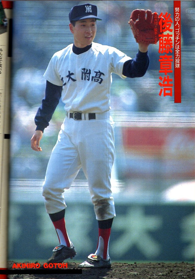雑誌「輝け甲子園の星」1990年5月号☆第62回センバツ大会速報 雑誌「輝け甲子園の星」1990年5月号☆第62回センバツ大会速報