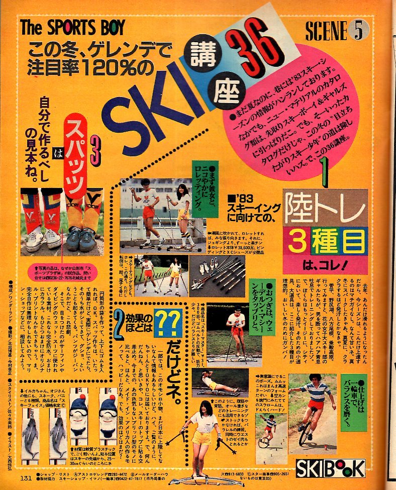 雑誌Hot-Dog PRESS No.55(1982.9/10)★スポーツ小僧の目立ちブランド学/プロショップ/ファッション/スキー講座/南佳孝/くろす・としゆき★_画像9