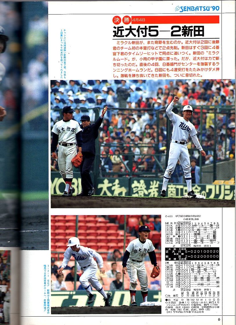 雑誌「輝け甲子園の星」1990年5月号☆第62回センバツ大会速報 雑誌「輝け甲子園の星」1990年5月号☆第62回センバツ大会速報