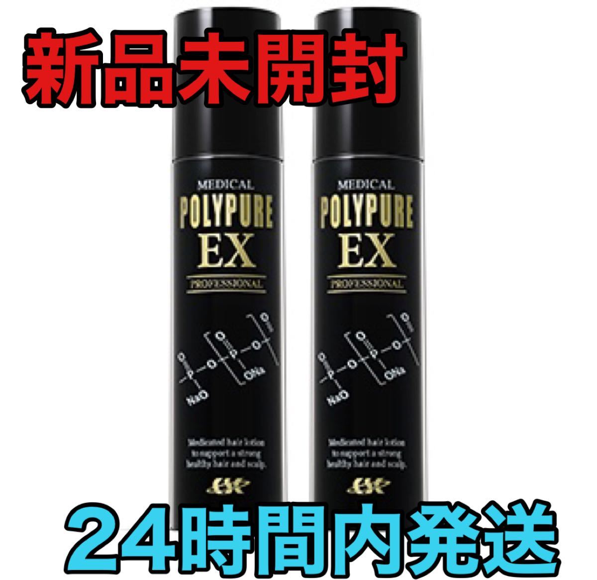 シーエスシー 薬用 ポリピュアEX 120ml 2本セット 新品未開封