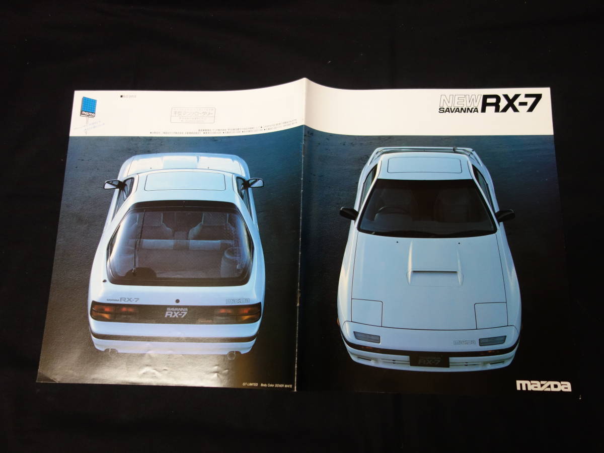 【￥1000 即決】マツダ サバンナRX-7 FC3S型 前期型 専用 カタログ / 1985年 【当時もの】_画像1