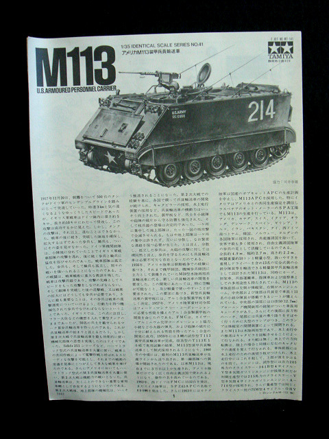 MT141 Tamiya 1/35 America M113 бронетранспортер одиночный motor laiztamiya U.S. M113 ARMOURED PERSONNEL CARRIER MOTORIZED TANK