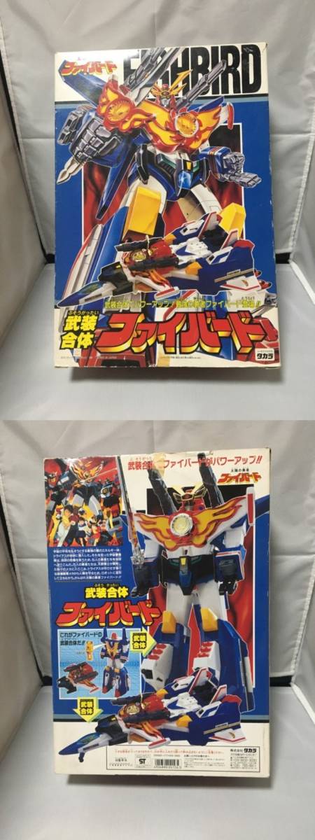 タカラ 太陽の勇者ファイバード 1991ヒーロー3体セット新品未使用-