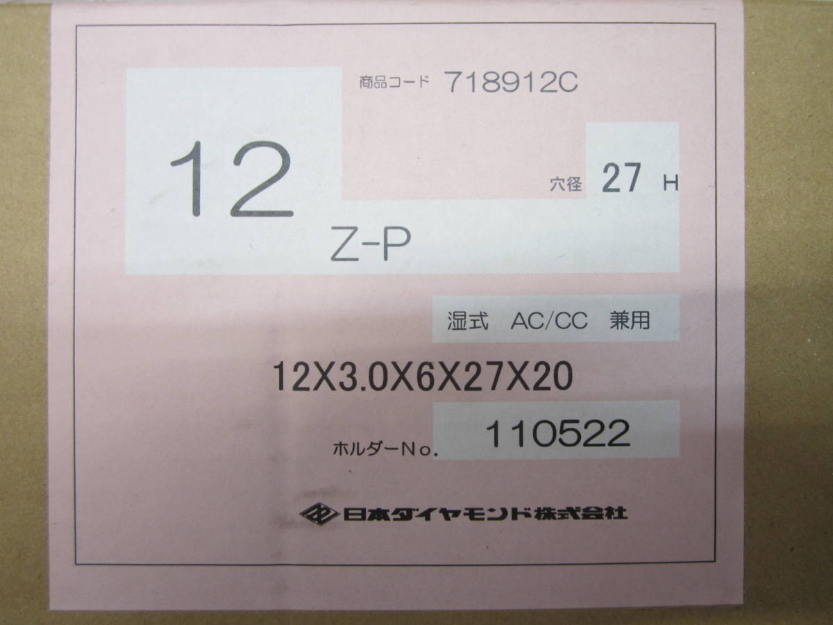即決 未使用 日本ダイヤモンド 12インチ 湿式 エンジンカッター 即決 未使用 日本ダイヤモンド 12インチ 湿式 エンジンカッター