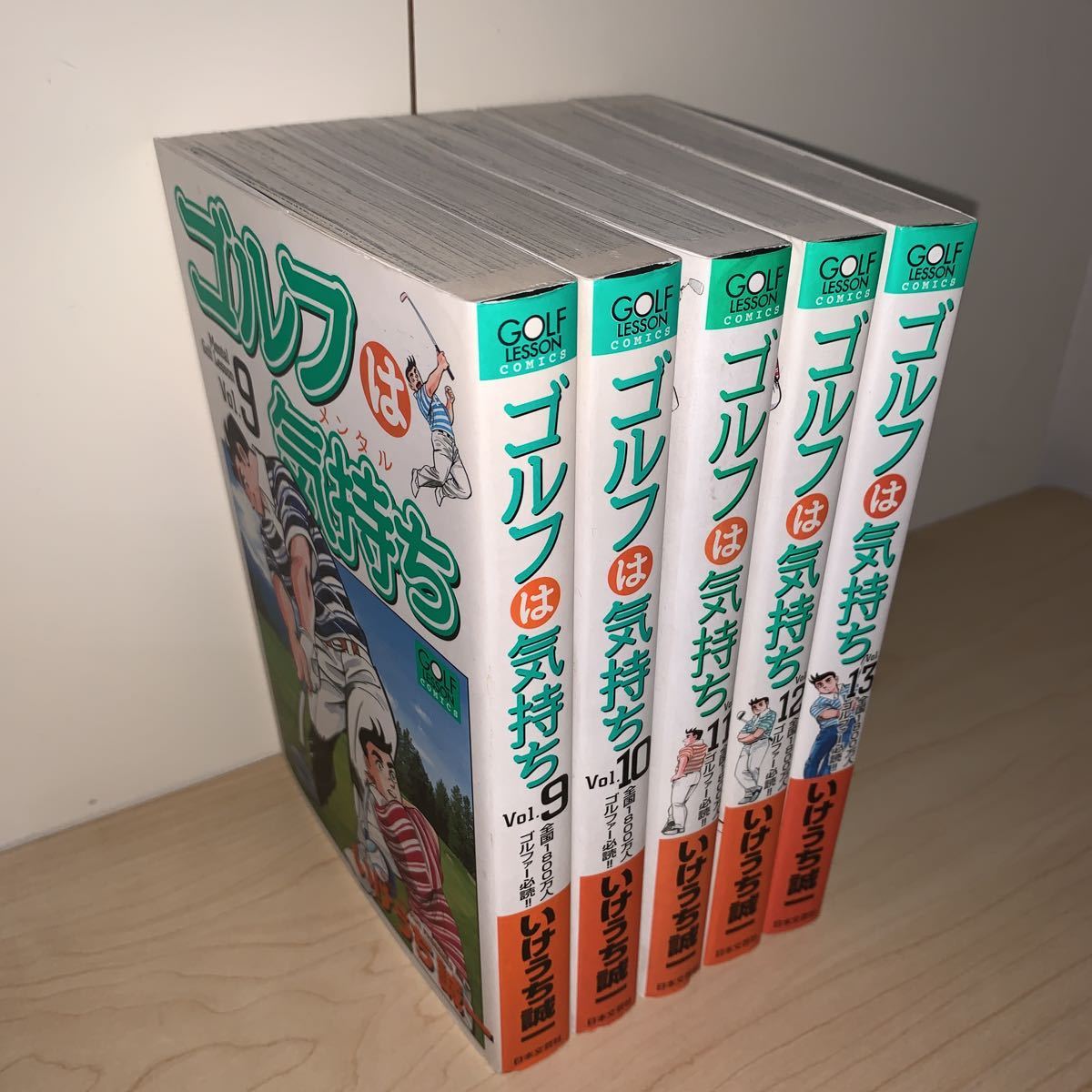 【5冊セット】いけうち誠一 ゴルフは気持ち 9.10.11.12.13巻 ニチブンコミックス　日本文芸社_画像2