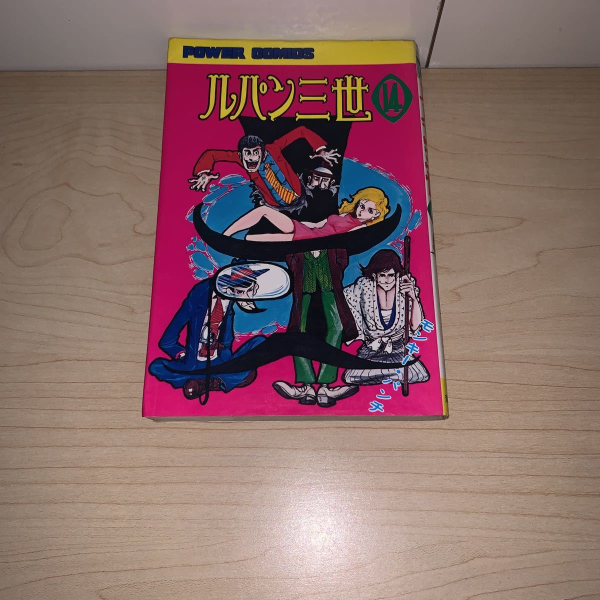 13冊セット 8.11.14巻初版】モンキーパンチ ルパン三世 1.2.3.4.5.6