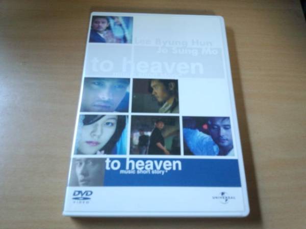 DVD「To Heaven music short story*」イ・ビョンホン 韓国K-POP