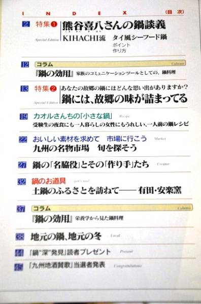 【 鍋深発見 】 西日本新聞情報誌 ■ ２００１年冬号_画像2