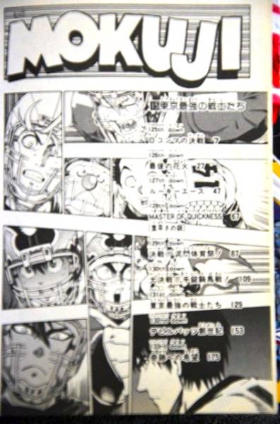 【 アイシールド２１ 】 第１５巻 ■ ジャンプコミックス_画像3