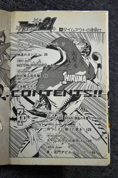 【 アイシールド２１ 】 第１６巻 ■ ジャンプコミックス_画像3