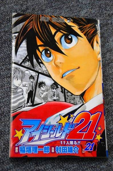 【 アイシールド２１ 】 第２１巻 ■ ジャンプコミックス_画像1