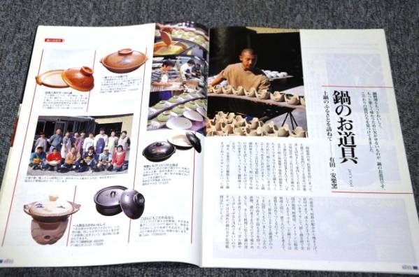 【 鍋深発見 】 西日本新聞情報誌 ■ ２００１年冬号_画像3