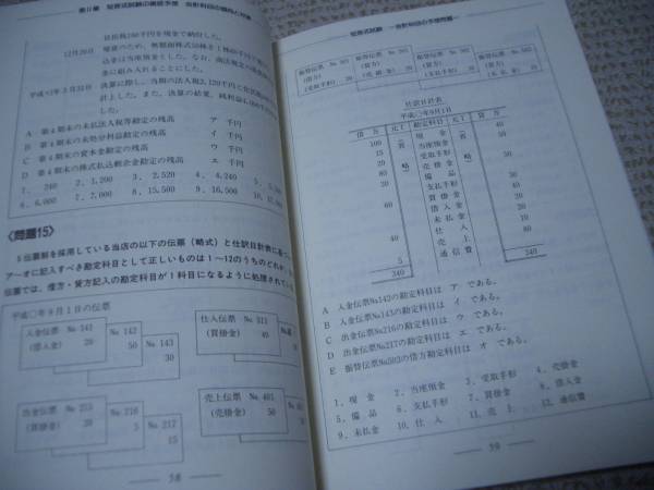 ◆公認会計士試験 合格のカギを探せ★ほうしょう出版★東京商科学院＠_画像3