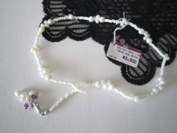 【新品】西武値札付￥3.300 真珠 チャーム付き パールビーズネックレス 42cm位 装着楽々！