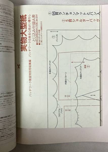 パッチワーク教室　パッチワークのある心地よい暮らし　型紙付き_画像3