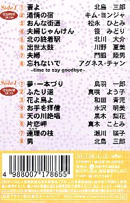 ★ 最新演歌全曲集 [ 妻よ / 男 ] オムニバス 新品 未開封 カセットテープ 即決 送料サービス♪_画像2